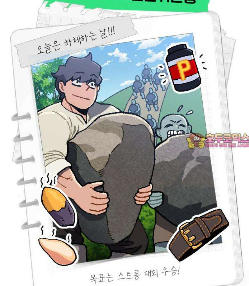 헬스던전 86화 60