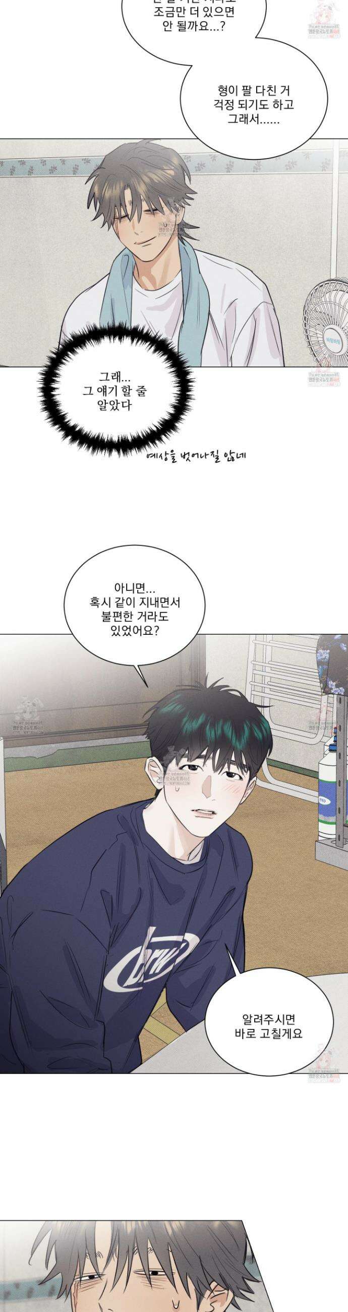 식후경 13화 23