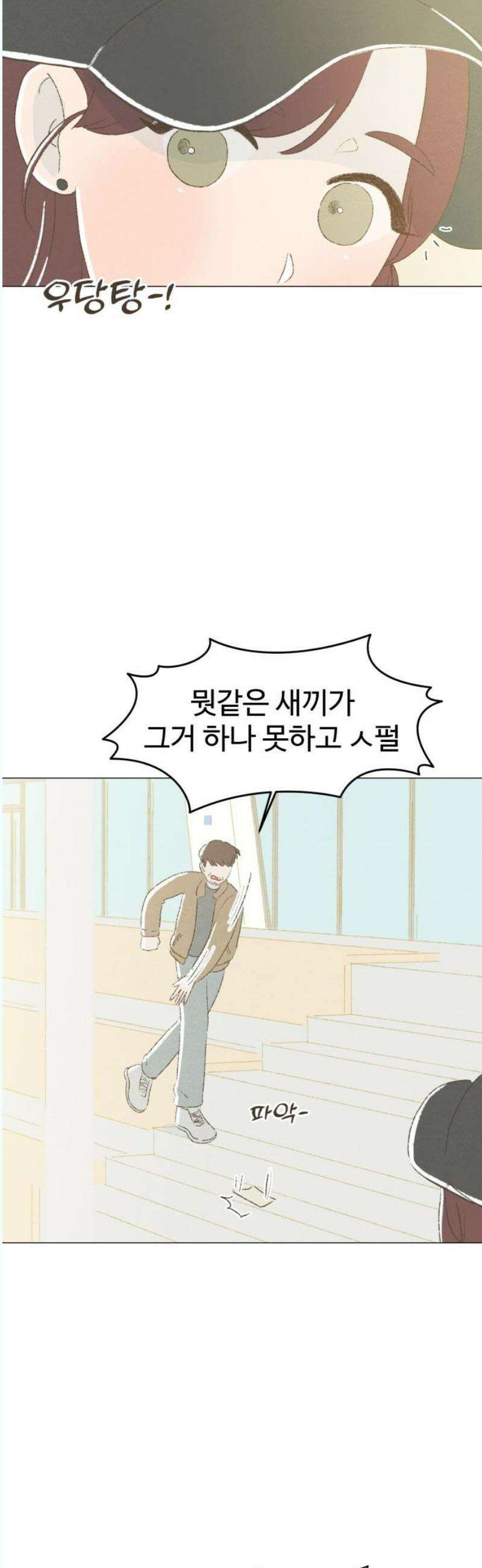 캠퍼스의 로망 14화 8