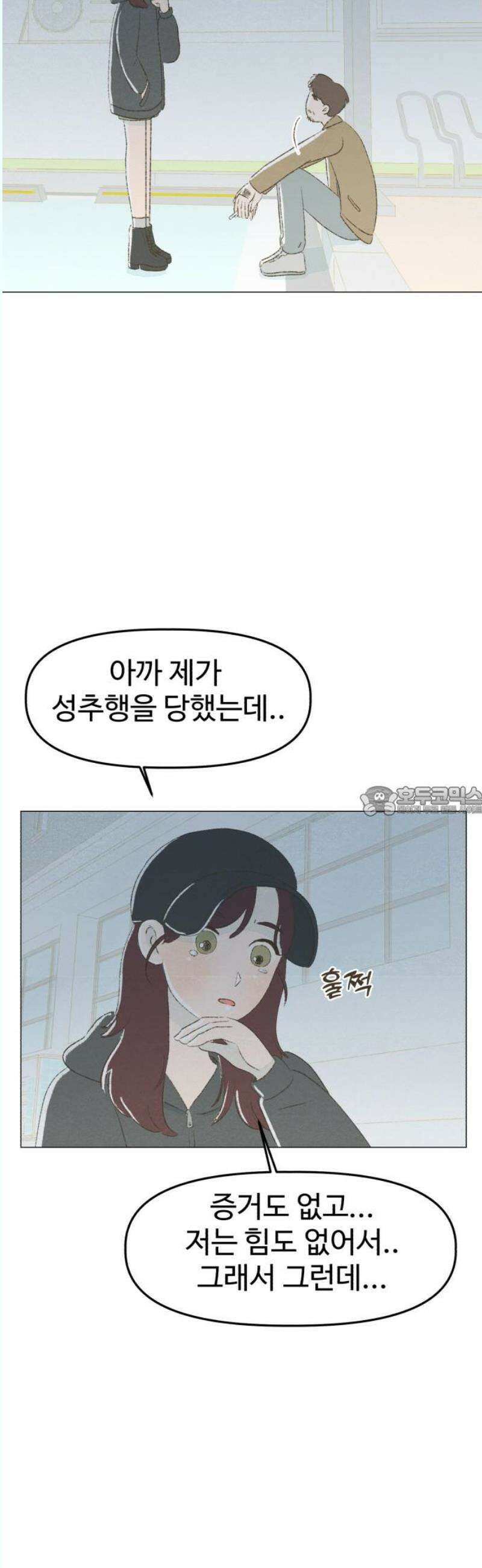 캠퍼스의 로망 14화 13