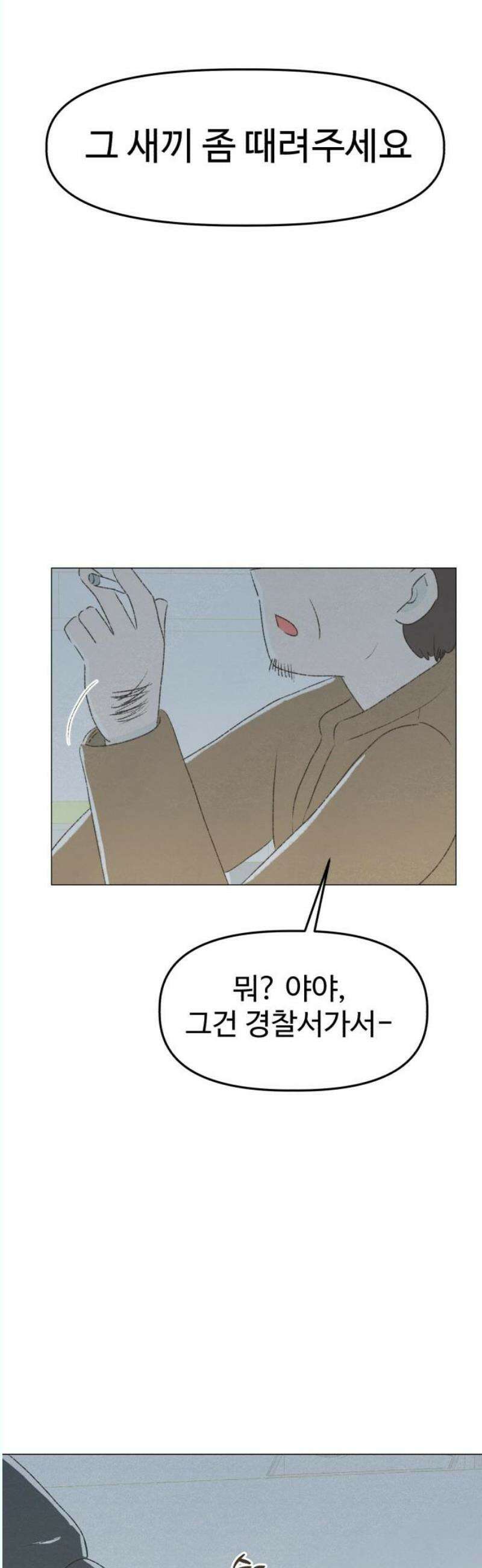 캠퍼스의 로망 14화 14