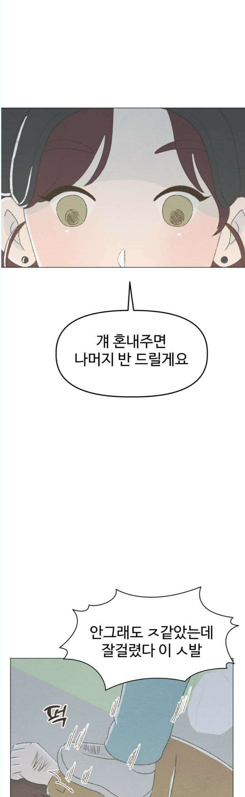 캠퍼스의 로망 14화 16