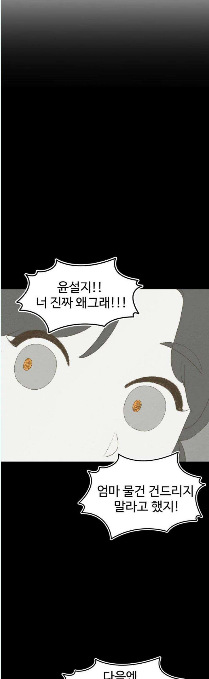 캠퍼스의 로망 14화 20