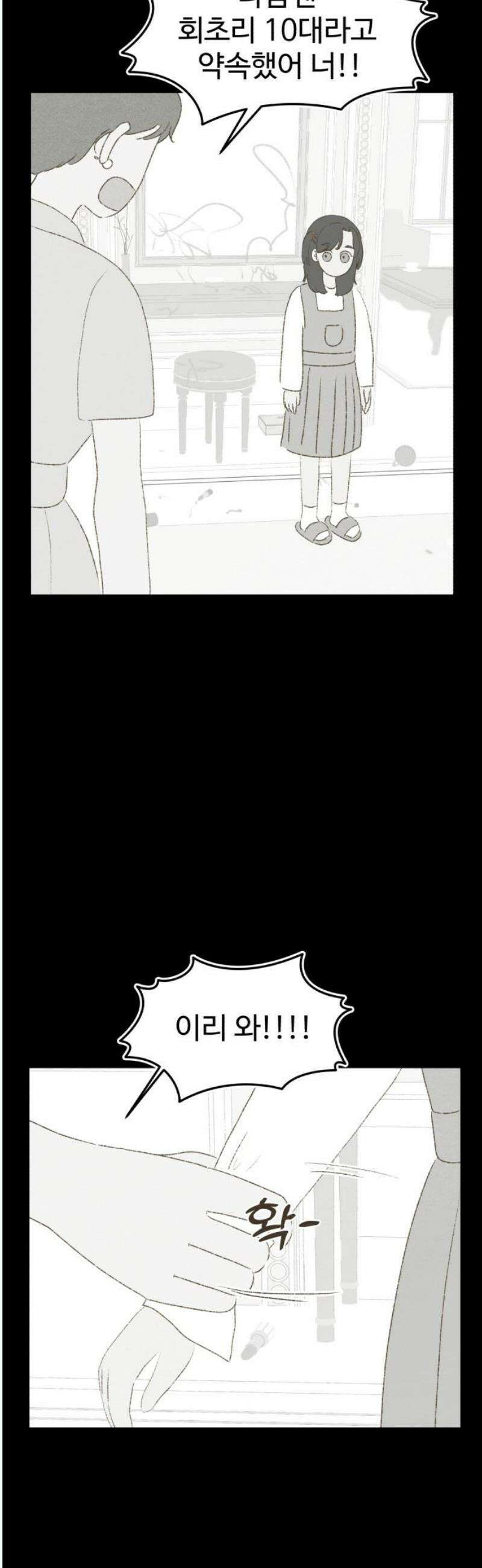 캠퍼스의 로망 14화 21