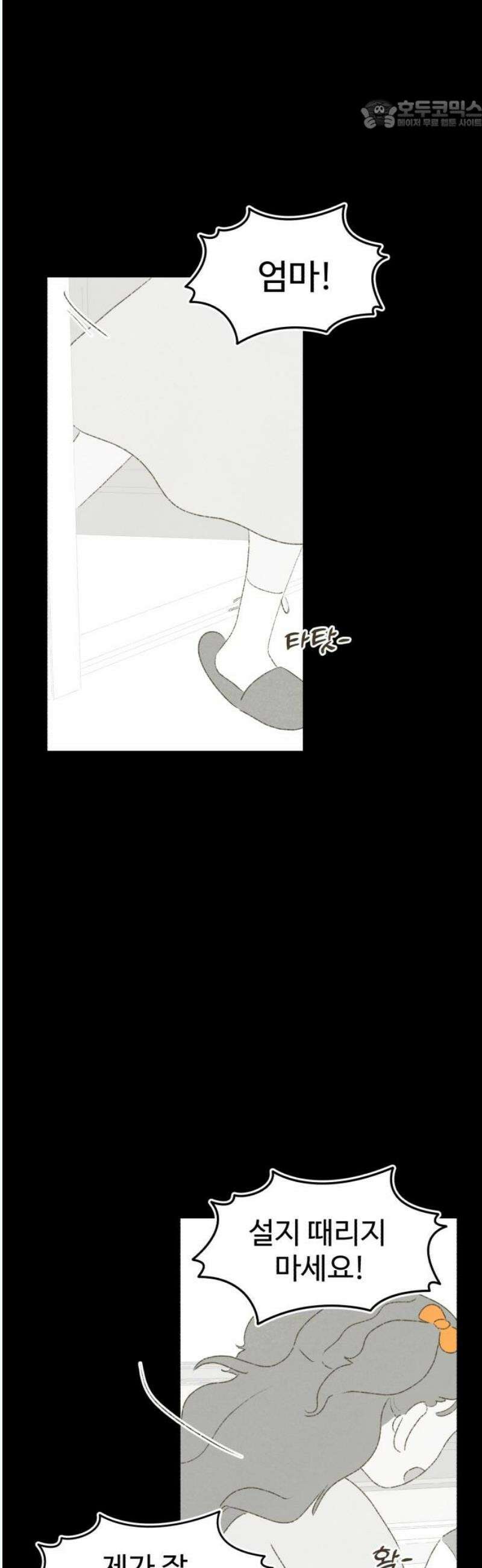 캠퍼스의 로망 14화 22