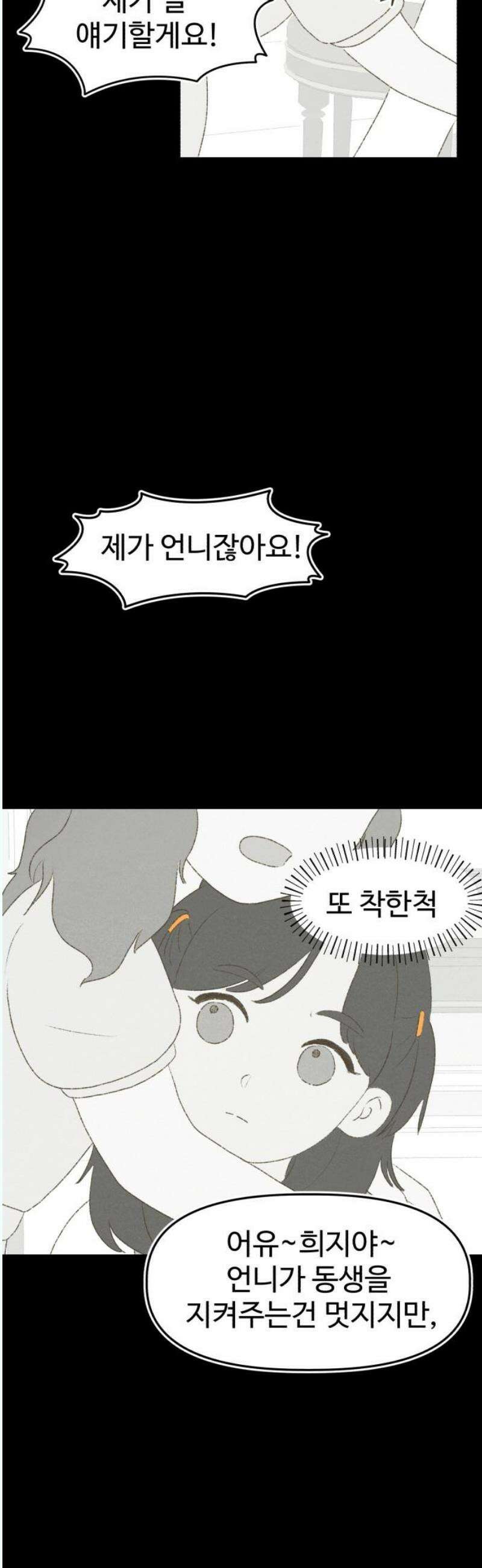 캠퍼스의 로망 14화 23