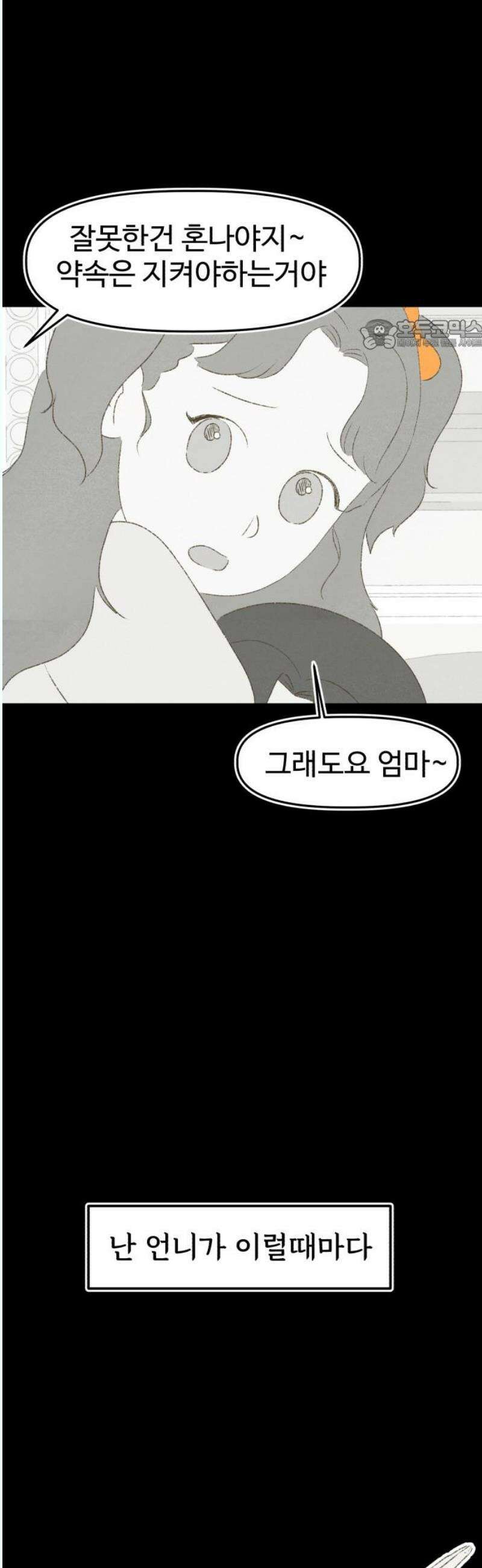 캠퍼스의 로망 14화 24