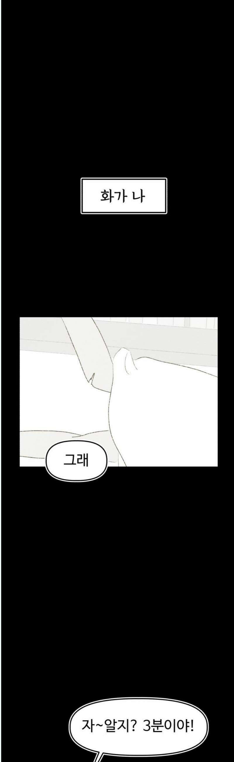 캠퍼스의 로망 14화 29