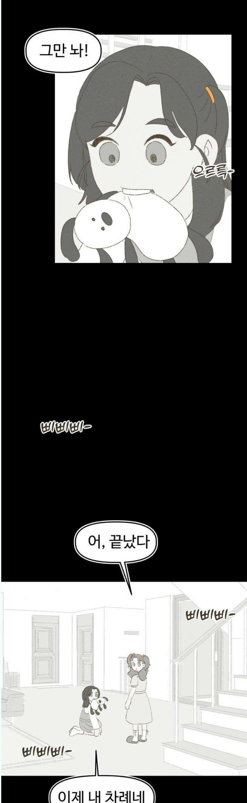 캠퍼스의 로망 14화 31