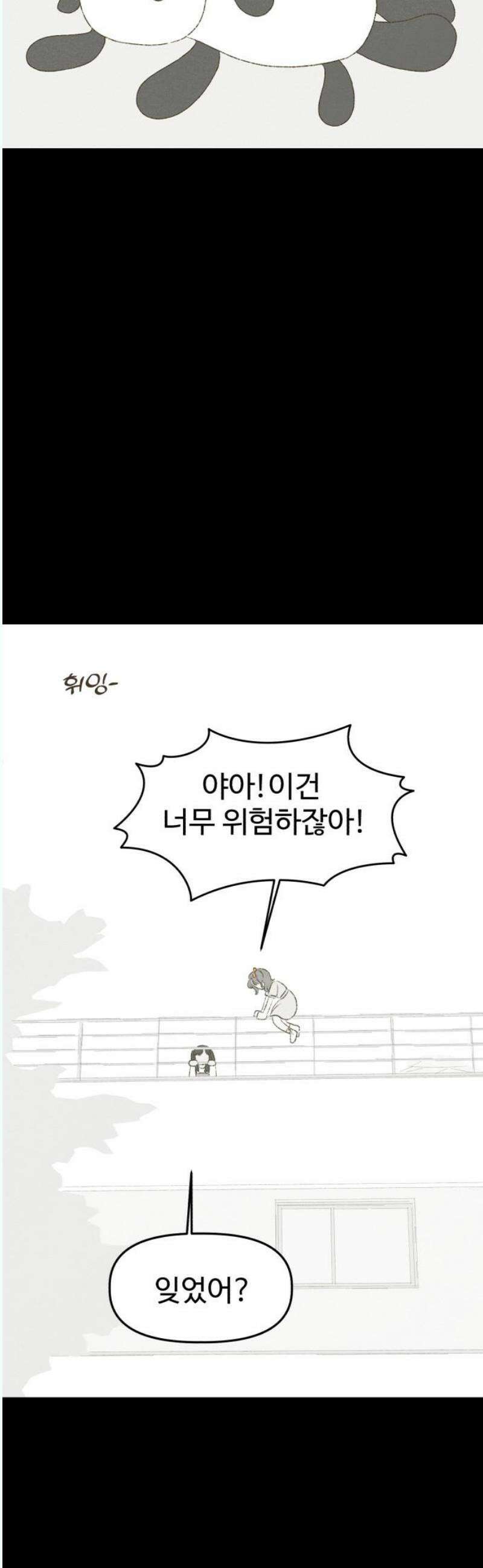 캠퍼스의 로망 14화 33