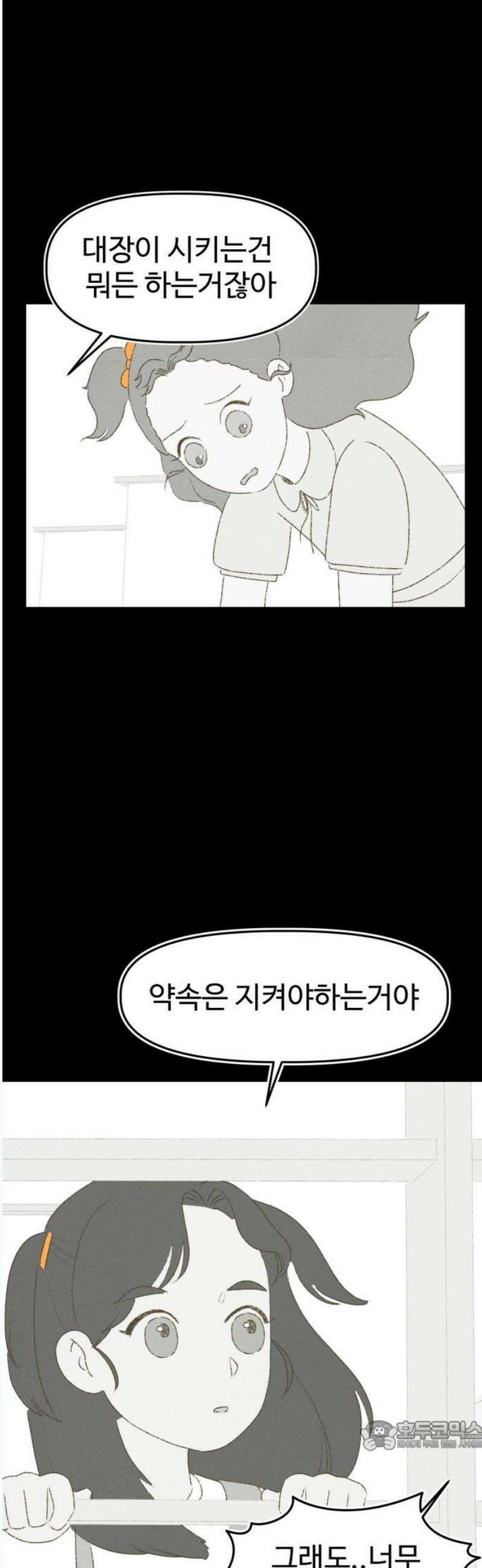 캠퍼스의 로망 14화 34