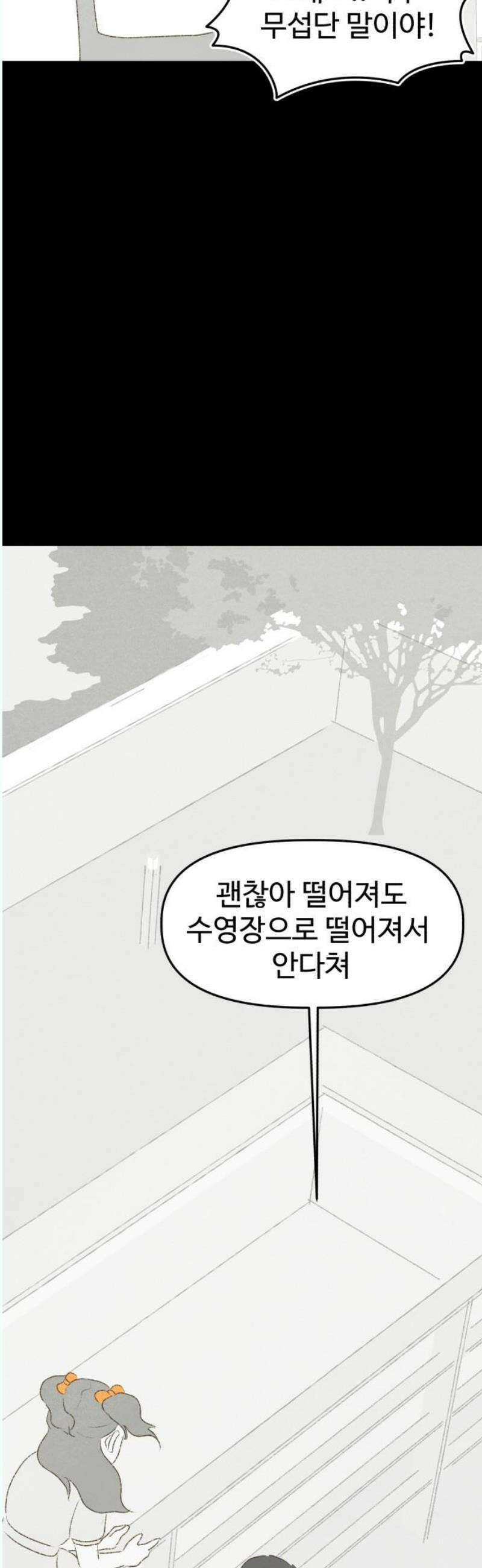 캠퍼스의 로망 14화 35