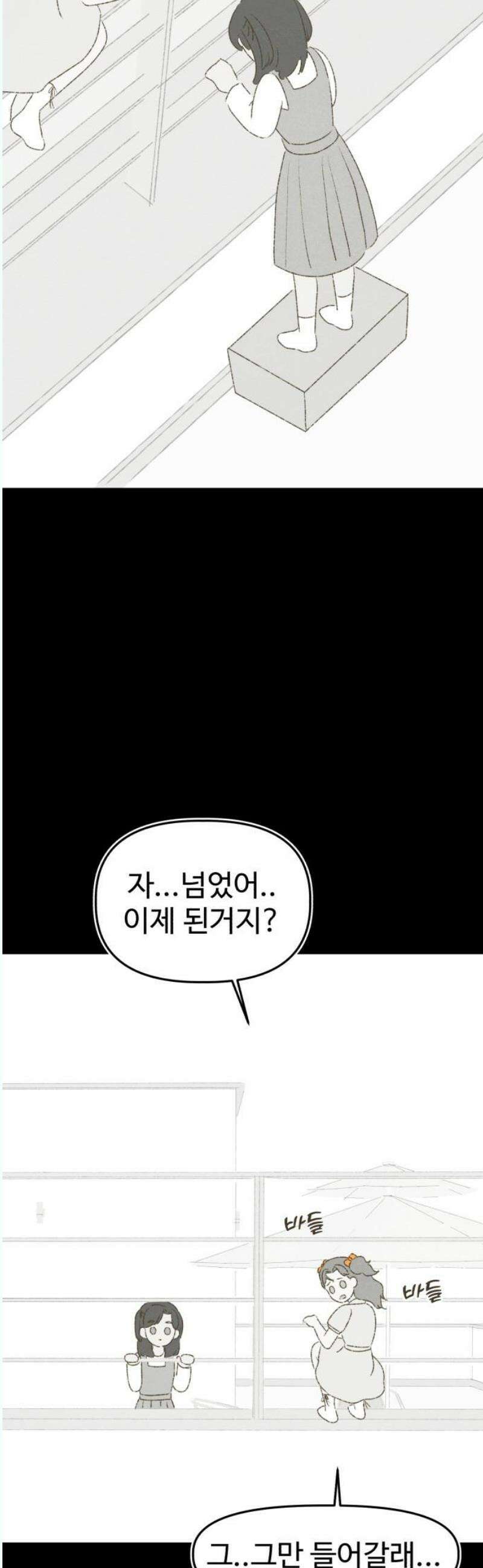 캠퍼스의 로망 14화 36