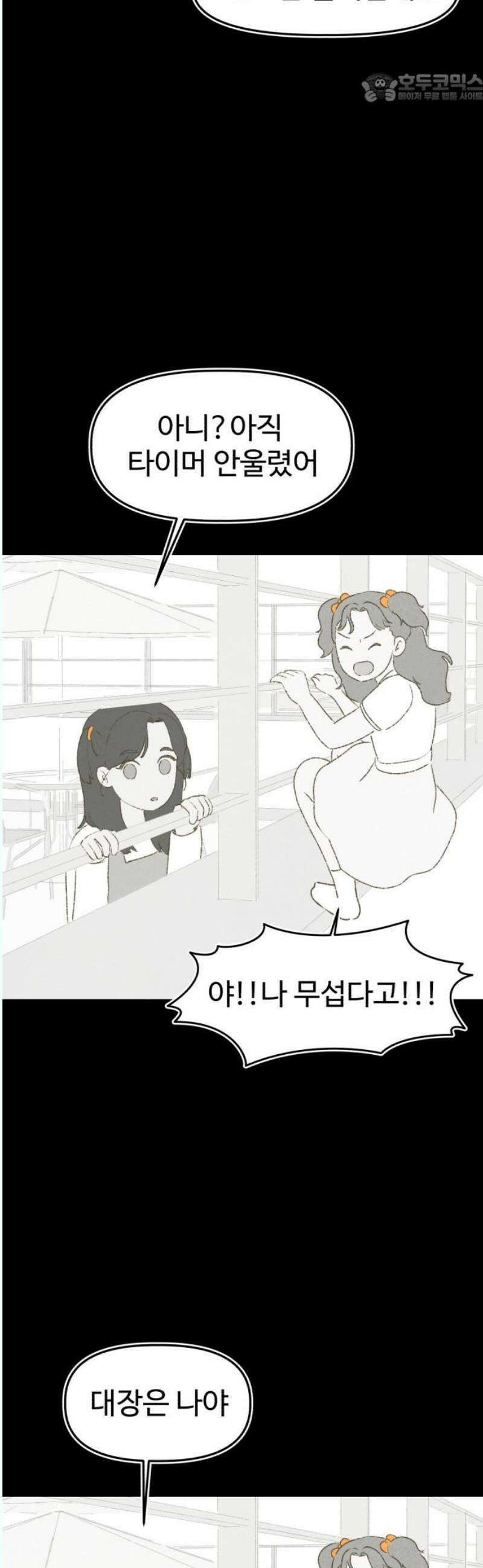 캠퍼스의 로망 14화 37