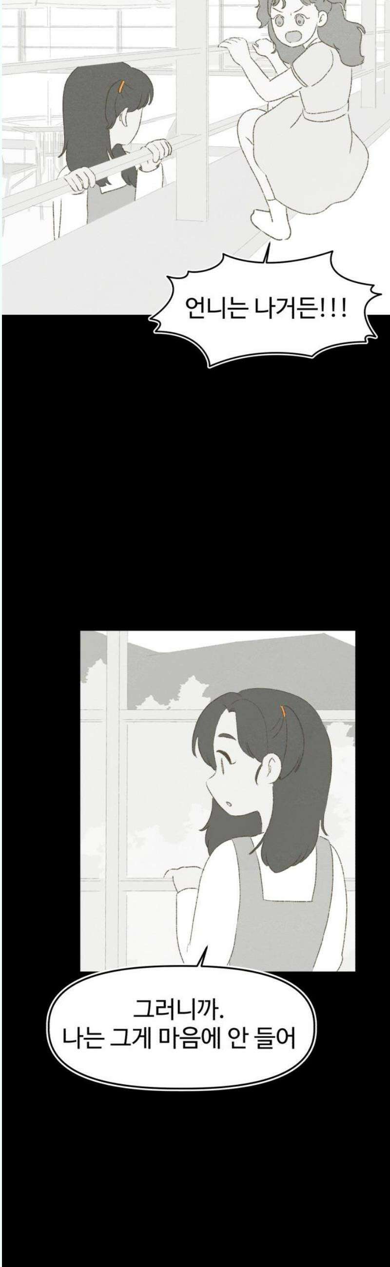 캠퍼스의 로망 14화 38