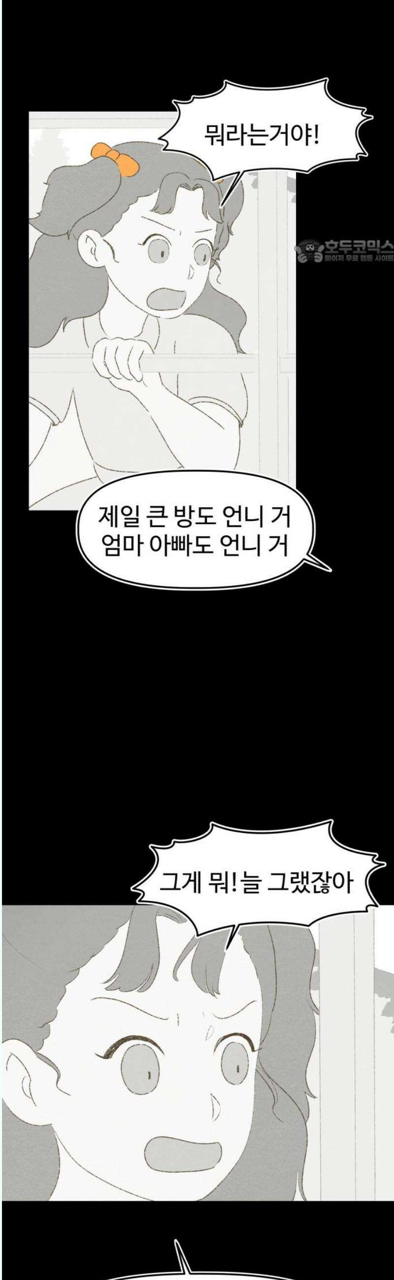 캠퍼스의 로망 14화 39