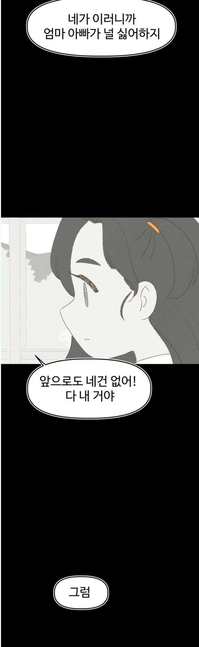 캠퍼스의 로망 14화 40