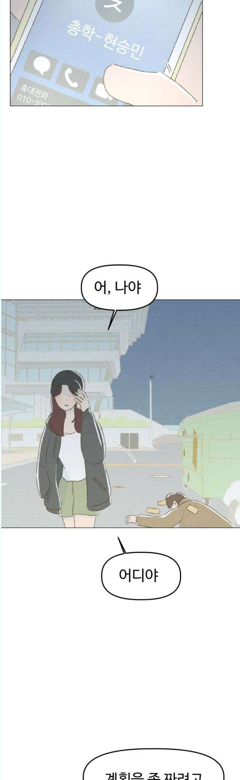 캠퍼스의 로망 14화 57