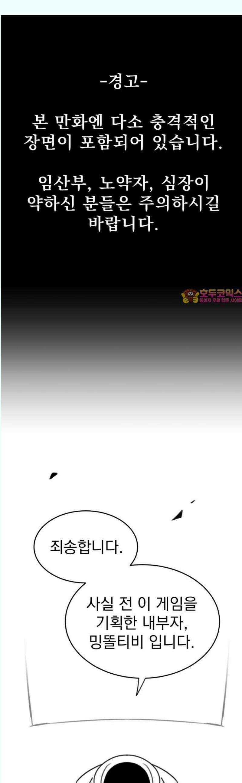 조만국의 현대만화 나락 알고리즘(3) 1