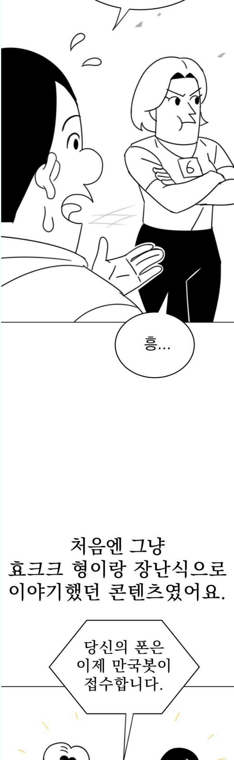 조만국의 현대만화 나락 알고리즘(3) 3