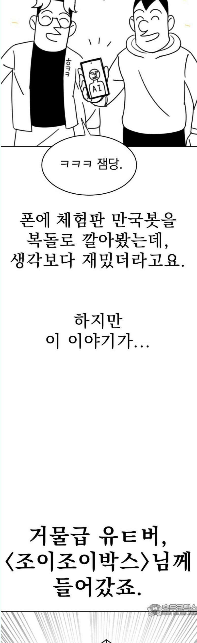 조만국의 현대만화 나락 알고리즘(3) 4