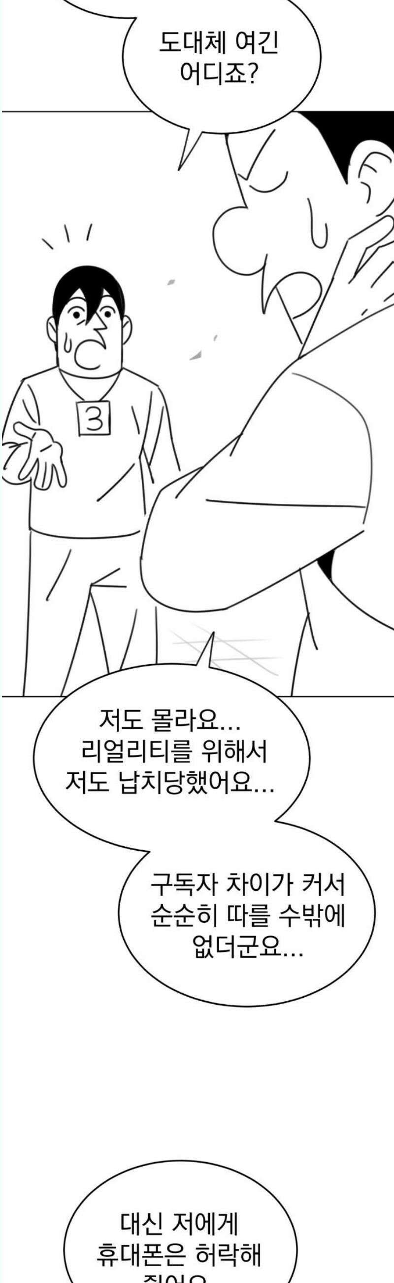조만국의 현대만화 나락 알고리즘(3) 6