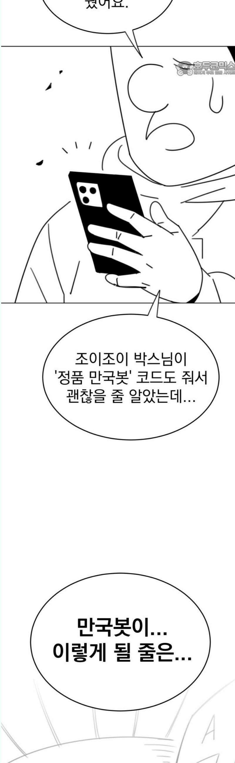 조만국의 현대만화 나락 알고리즘(3) 7