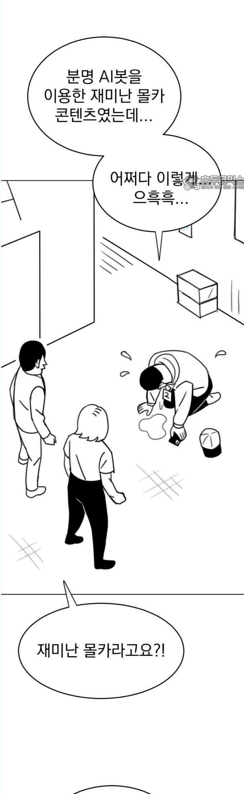 조만국의 현대만화 나락 알고리즘(3) 9