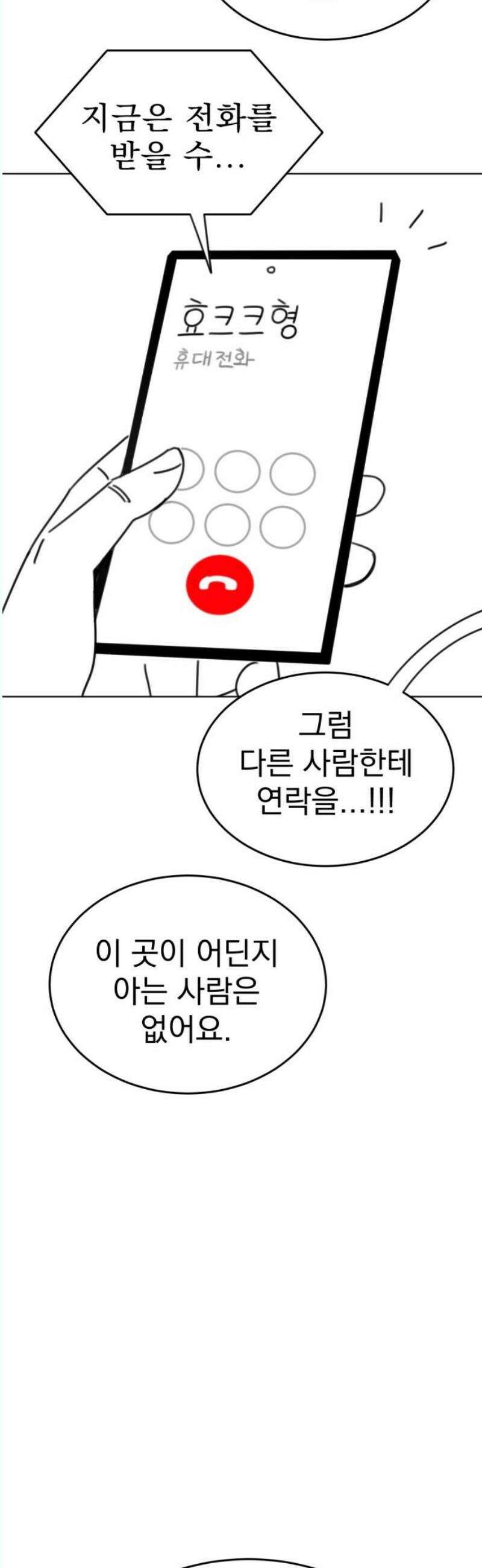 조만국의 현대만화 나락 알고리즘(3) 12