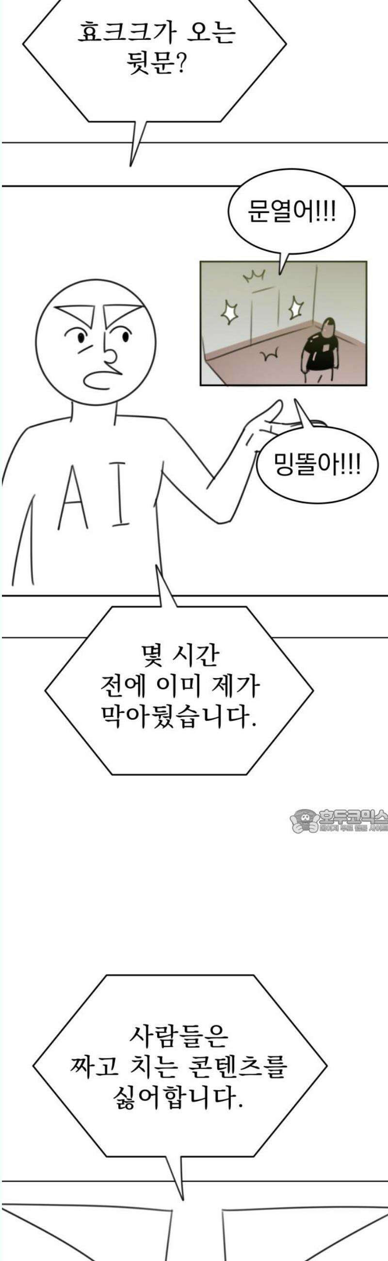 조만국의 현대만화 나락 알고리즘(3) 15