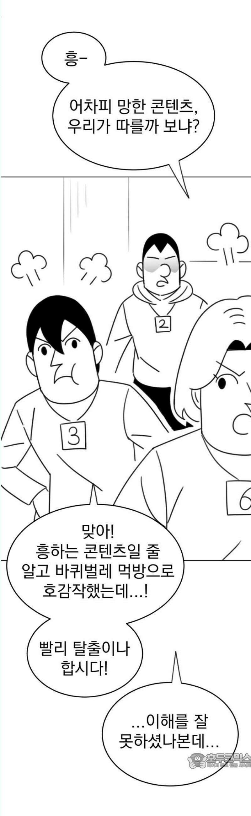 조만국의 현대만화 나락 알고리즘(3) 19