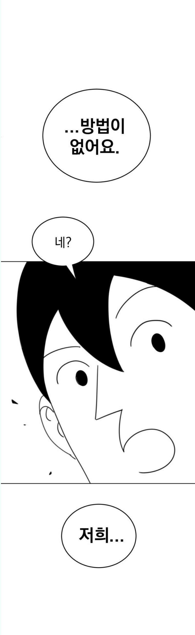 조만국의 현대만화 나락 알고리즘(3) 20