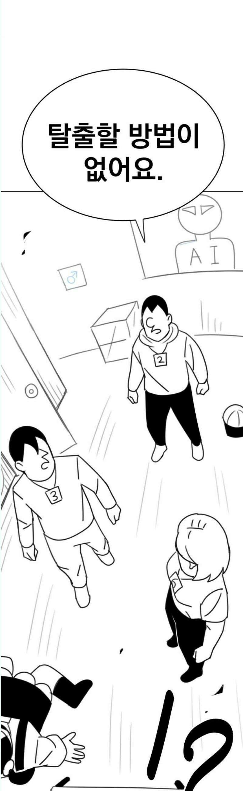 조만국의 현대만화 나락 알고리즘(3) 21