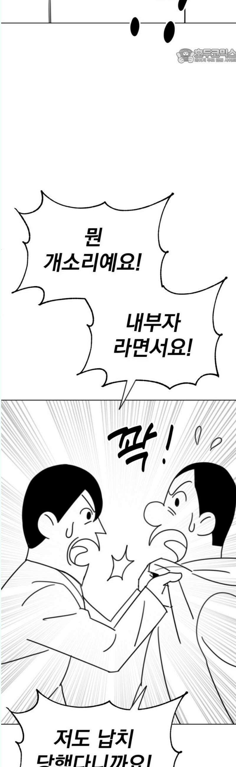 조만국의 현대만화 나락 알고리즘(3) 22