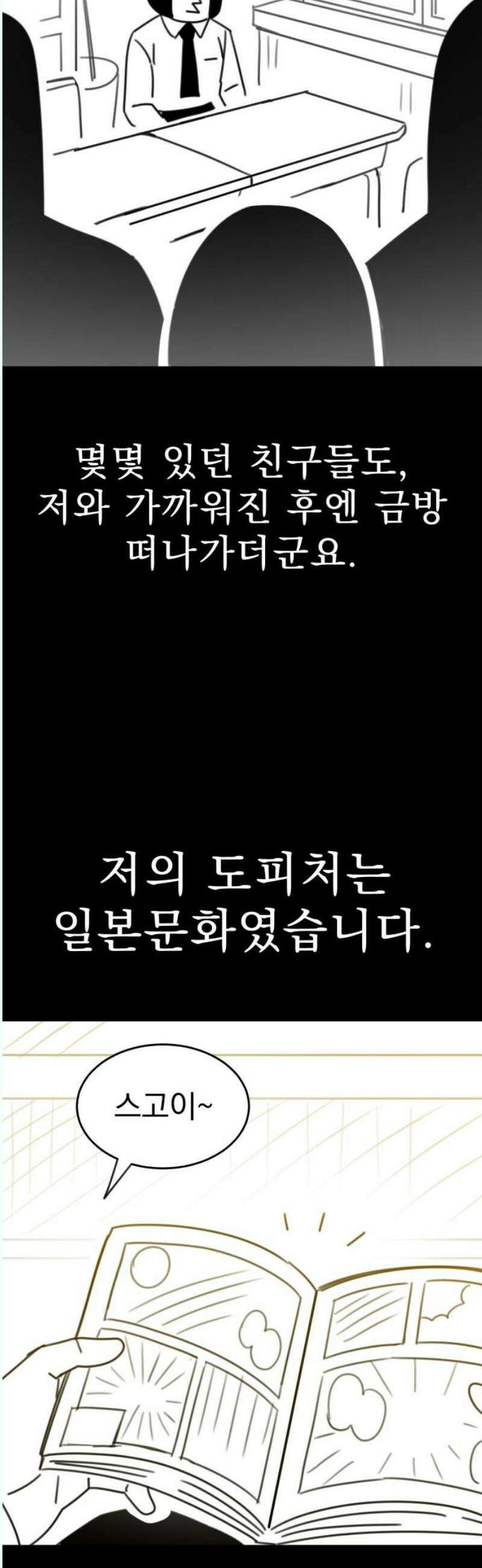 조만국의 현대만화 나락 알고리즘(3) 31