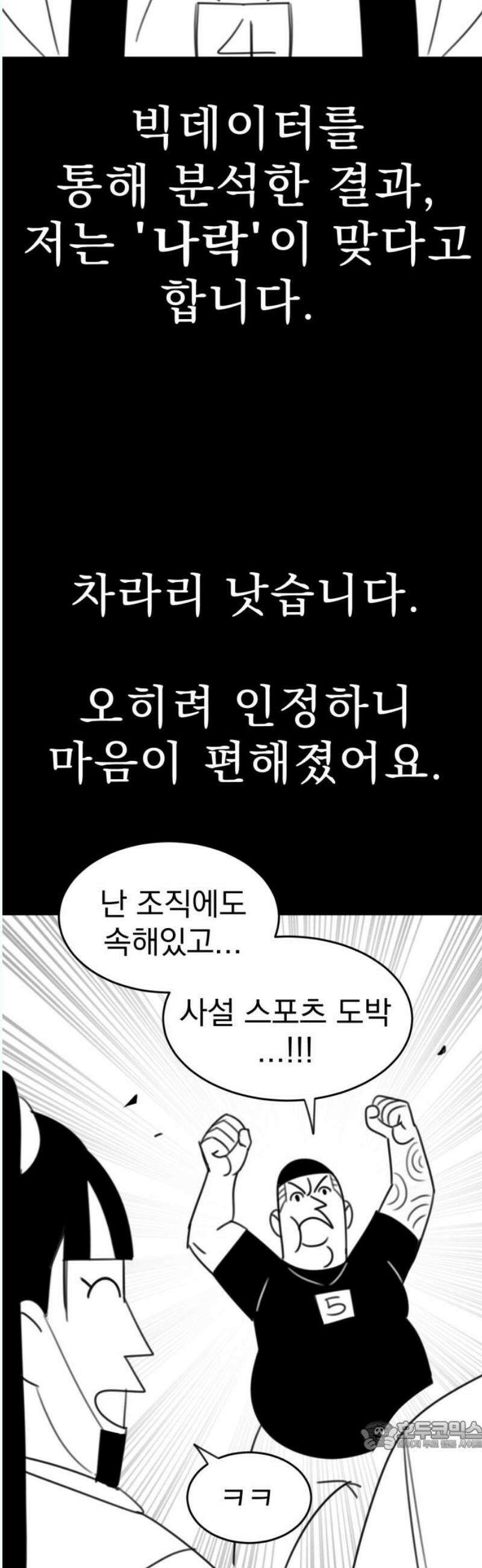 조만국의 현대만화 나락 알고리즘(3) 34