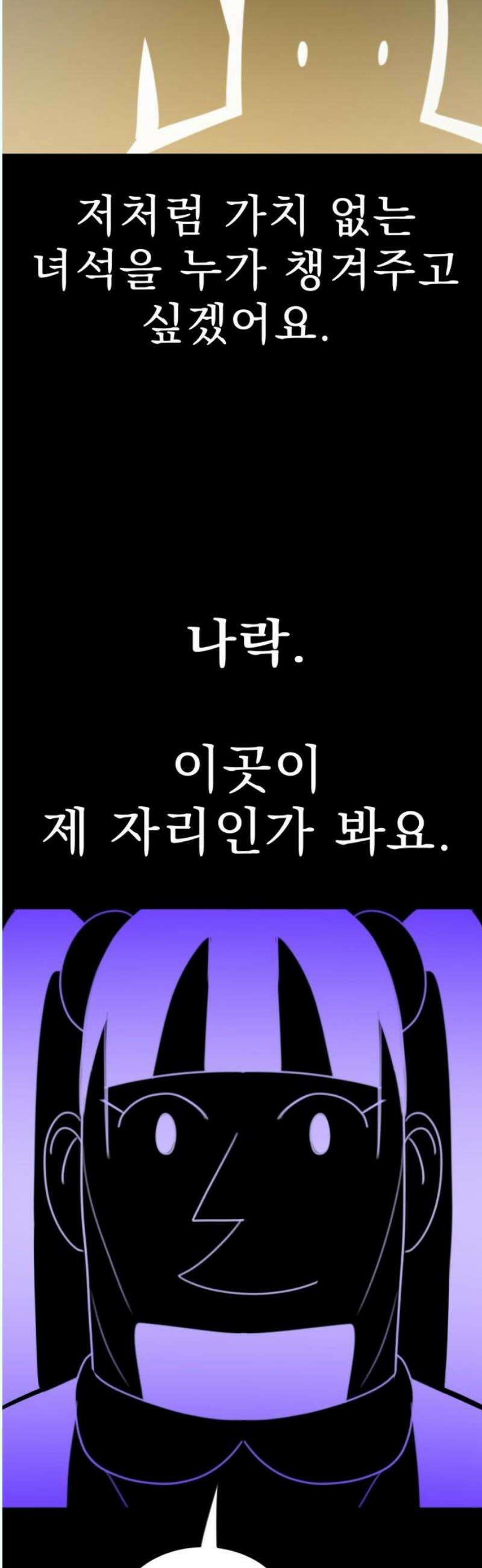조만국의 현대만화 나락 알고리즘(3) 36