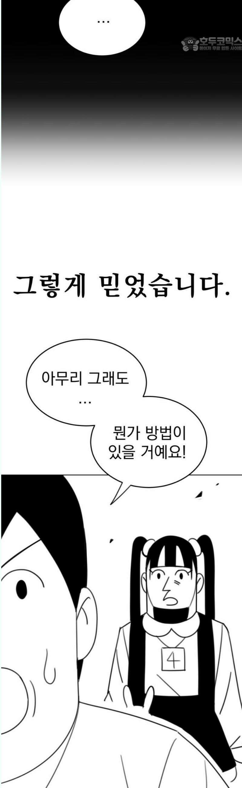 조만국의 현대만화 나락 알고리즘(3) 37