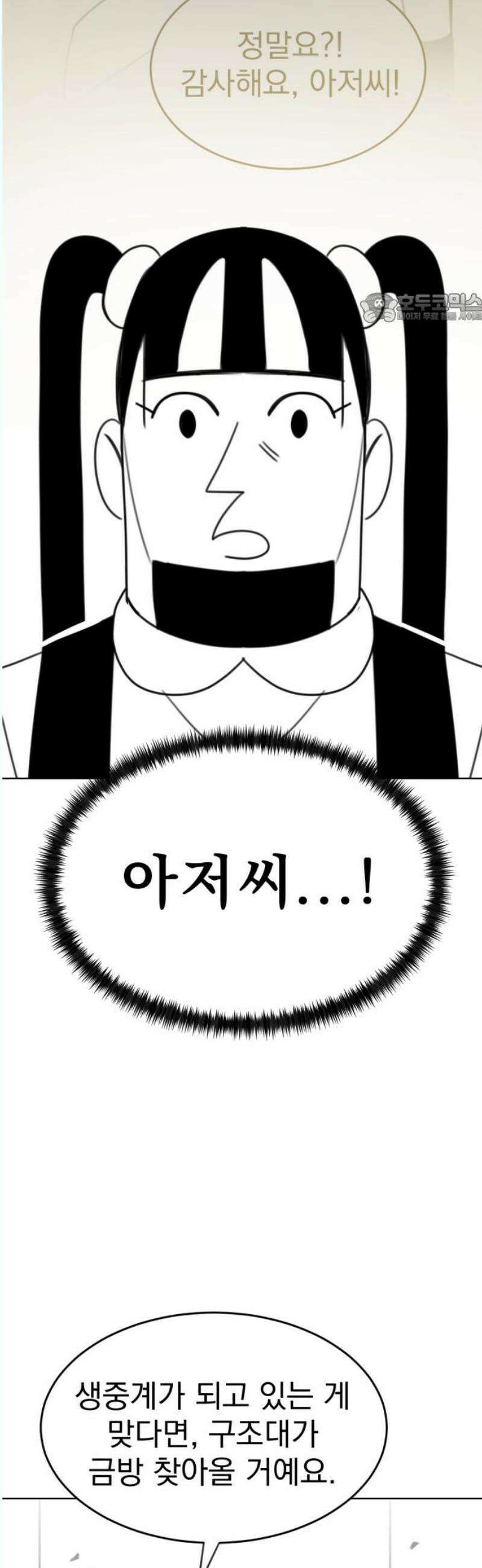 조만국의 현대만화 나락 알고리즘(3) 39