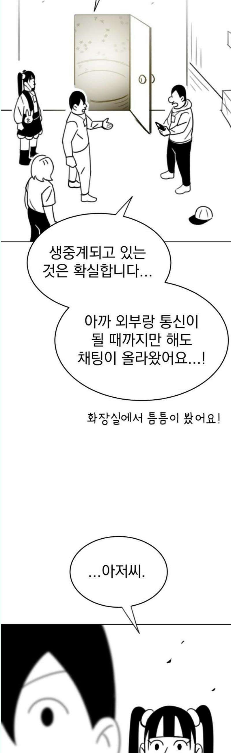 조만국의 현대만화 나락 알고리즘(3) 40