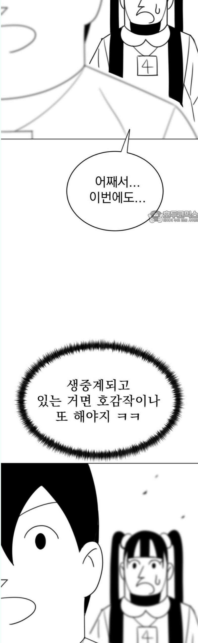 조만국의 현대만화 나락 알고리즘(3) 41