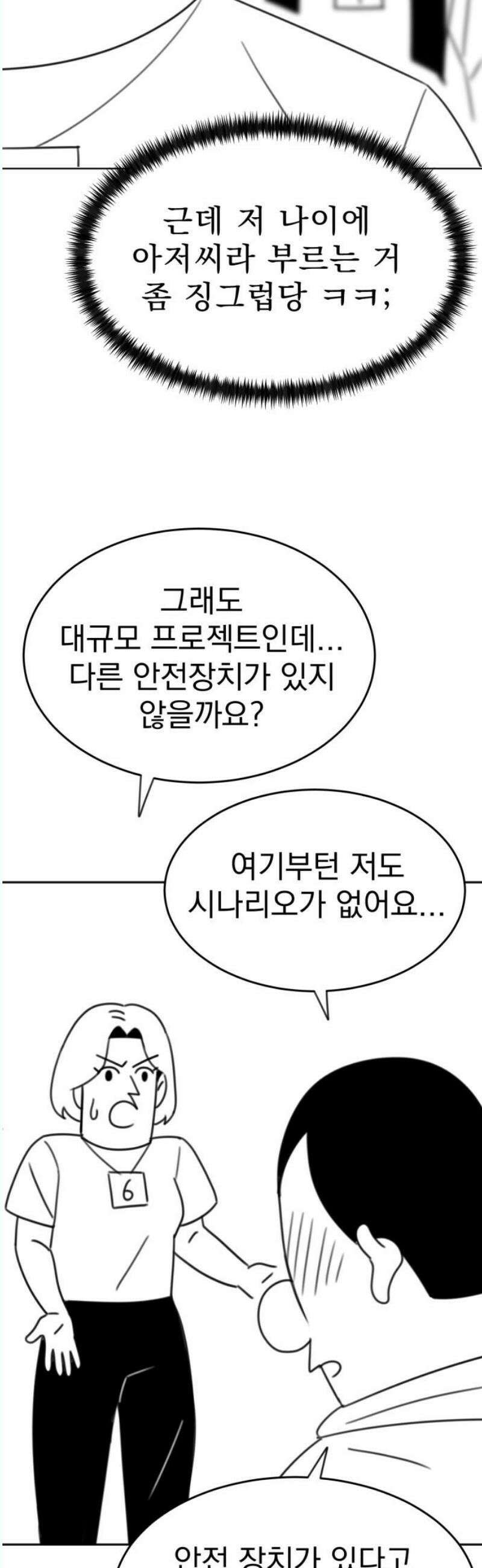 조만국의 현대만화 나락 알고리즘(3) 42