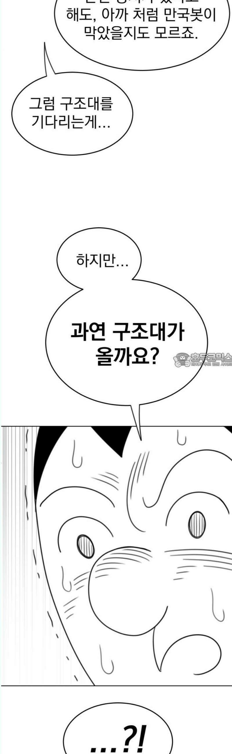 조만국의 현대만화 나락 알고리즘(3) 43