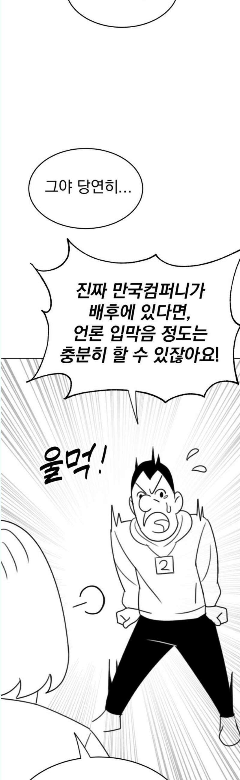 조만국의 현대만화 나락 알고리즘(3) 44