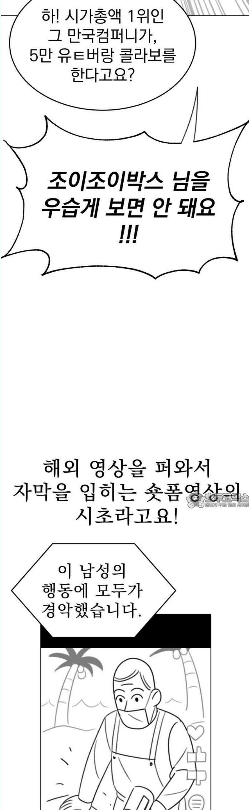 조만국의 현대만화 나락 알고리즘(3) 45
