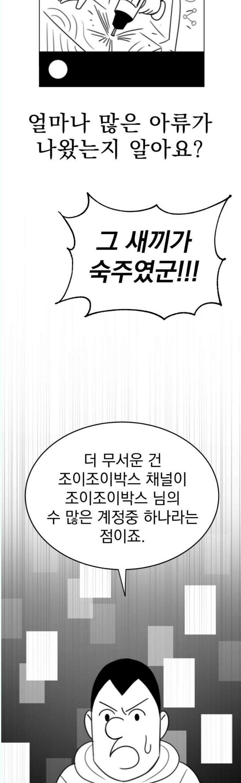 조만국의 현대만화 나락 알고리즘(3) 46