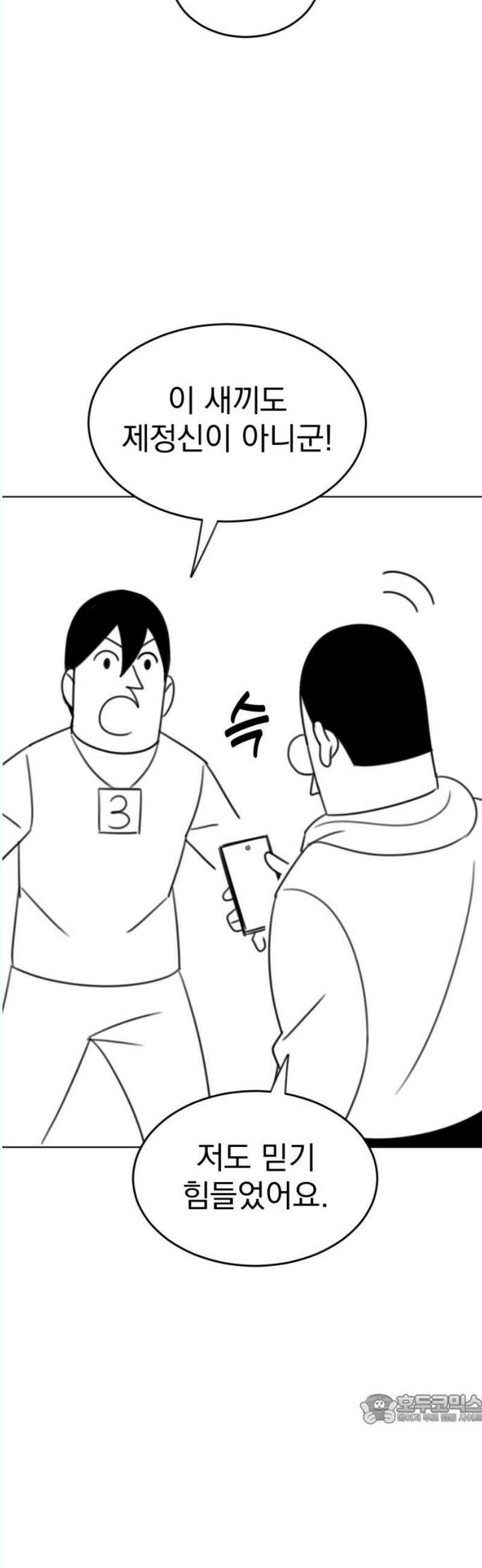 조만국의 현대만화 나락 알고리즘(3) 49