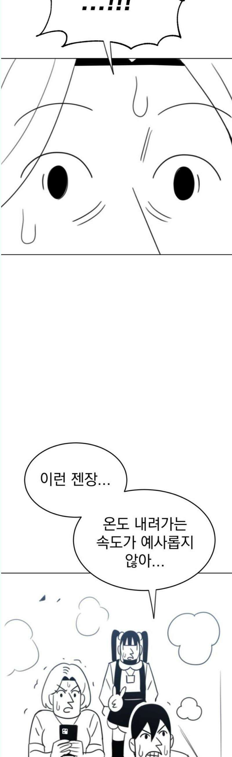 조만국의 현대만화 나락 알고리즘(3) 51