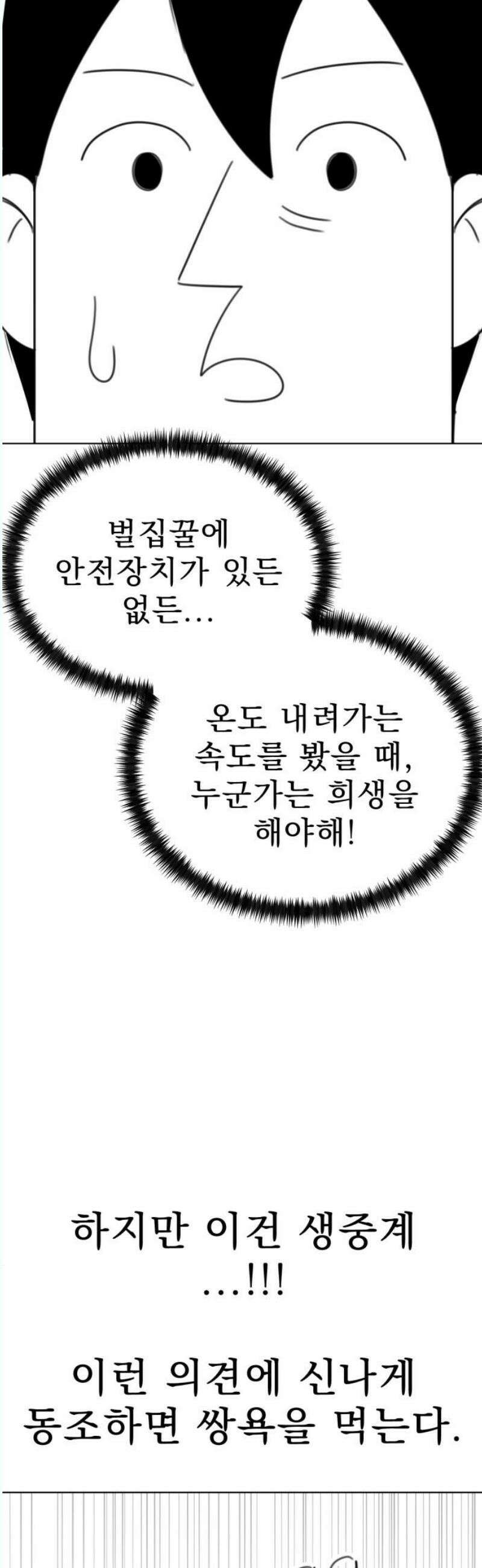 조만국의 현대만화 나락 알고리즘(3) 57
