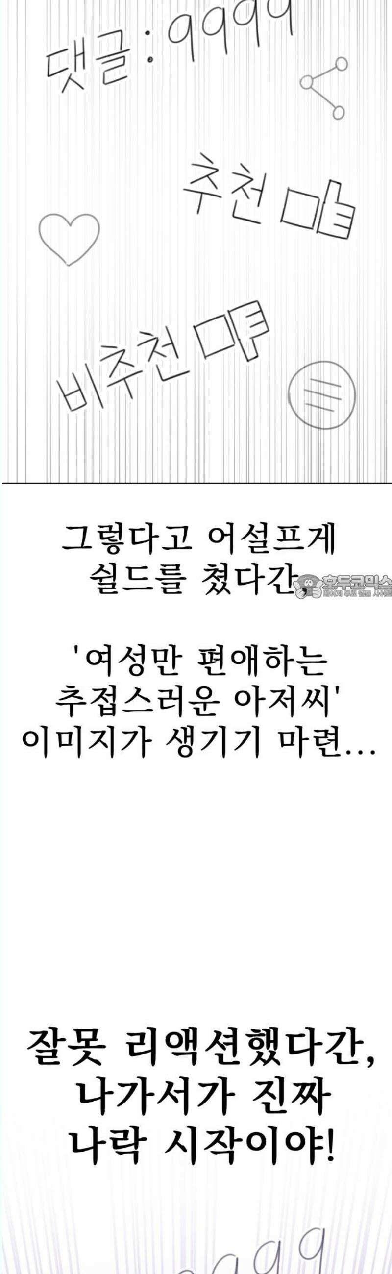 조만국의 현대만화 나락 알고리즘(3) 58